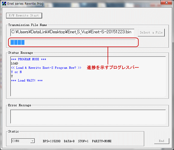 Enet-Sファームウェアバージョンアップについて