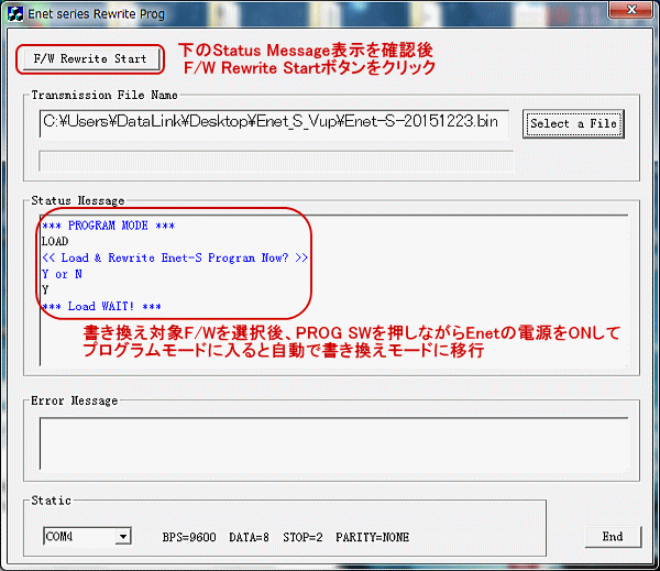 Enet-Sファームウェアバージョンアップについて