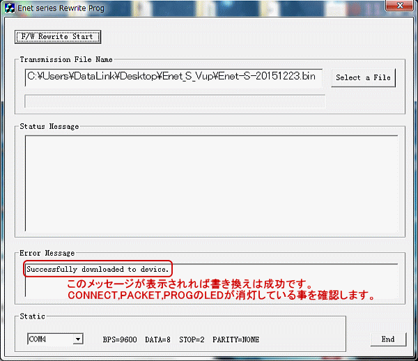 Enet-Sファームウェアバージョンアップについて