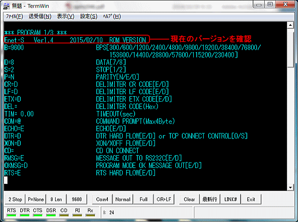 Enet-Sファームウェアバージョンアップについて