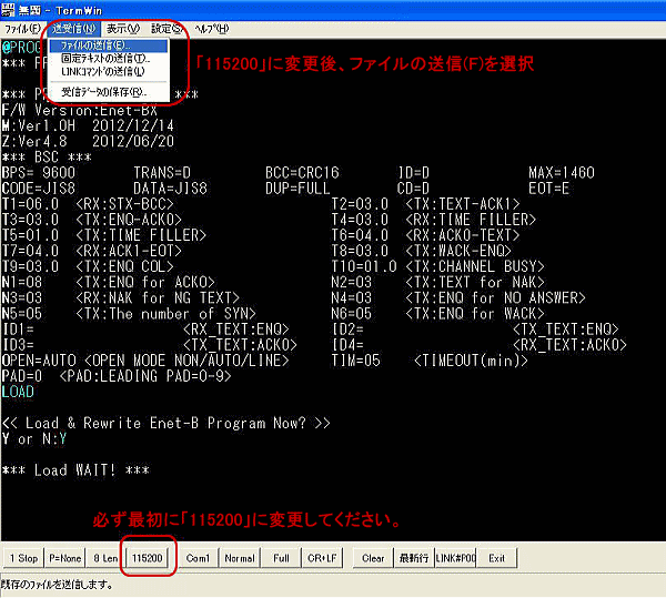 Enet-BXファームウェアバージョンアップについて