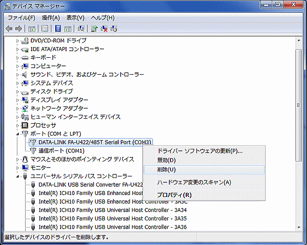 W7 USB DRV UNINST 1 Windows7～10共通USBドライバ