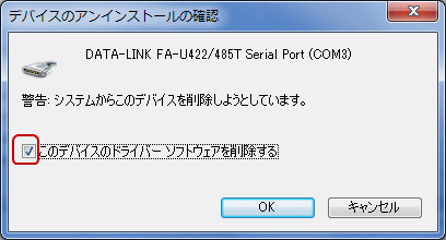 W7 USB DRV UNINST 2 Windows7～10共通USBドライバ