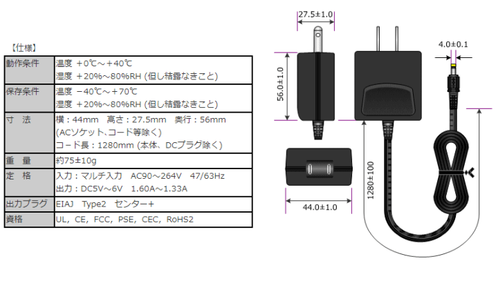 ACアダプタ