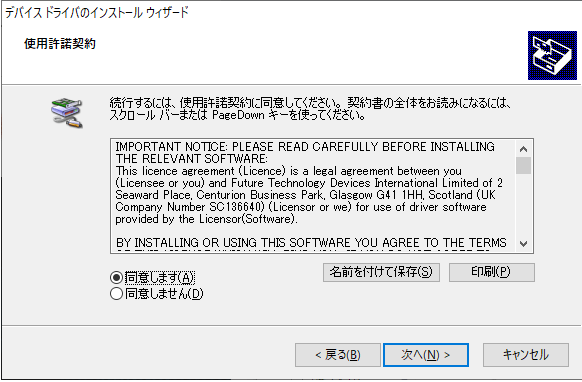 FTDI ドライバのインストール