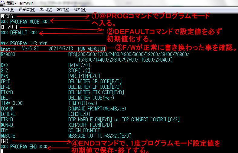 Enet-Rファームウェアバージョンアップについて