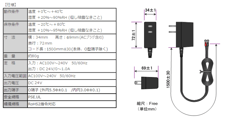 ACアダプタ(ATS024T-W240U)