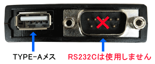 USB Aメス側