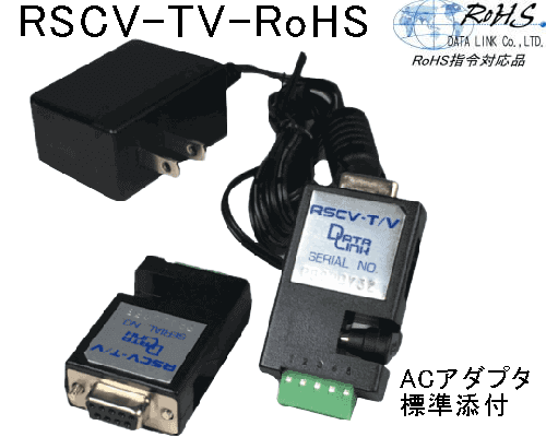 RSCV-T/V-ROHSの画像