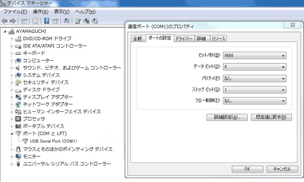 RS-232Cのパラメータ設定